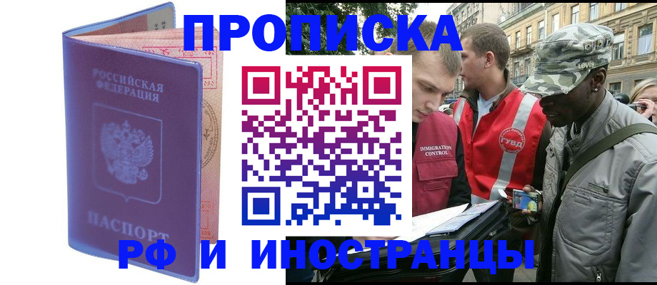 прописка законно в Миллерово